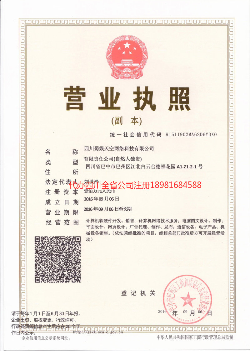 宝鸡宝鸡蜀娱天空网络科技有限公司