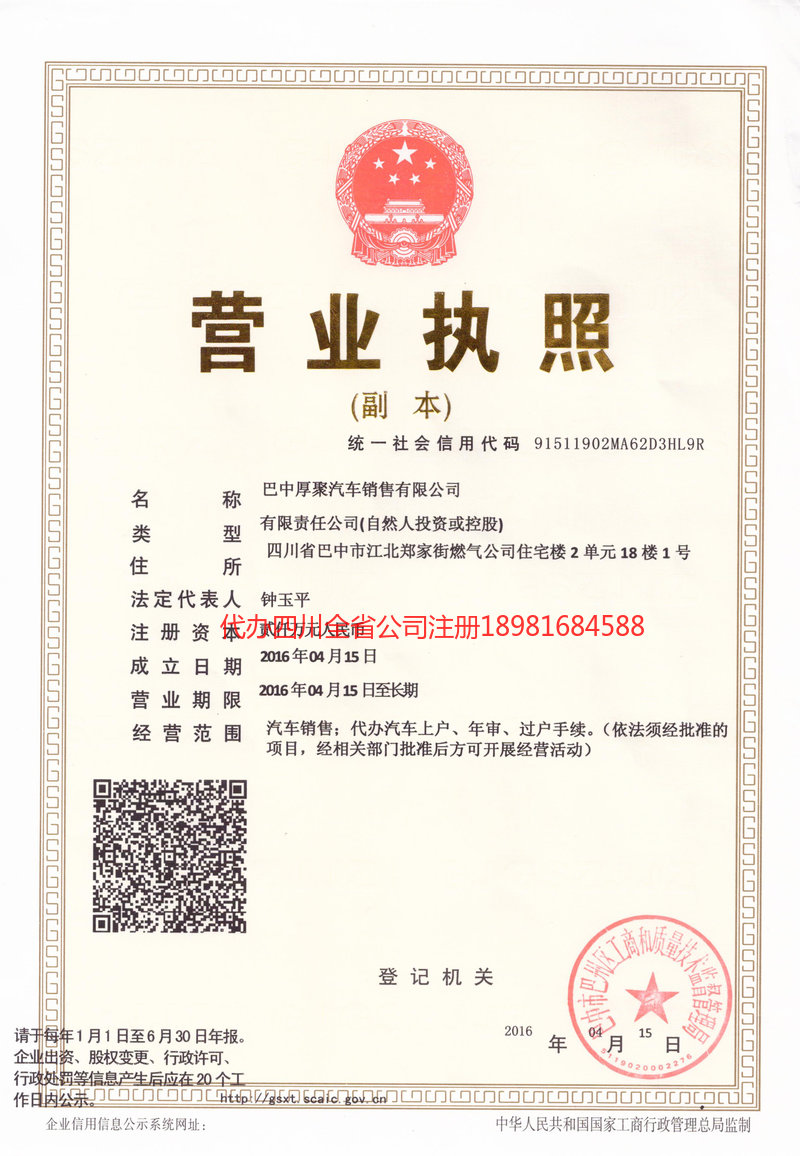 宝鸡宝鸡厚聚汽车销售有限公司