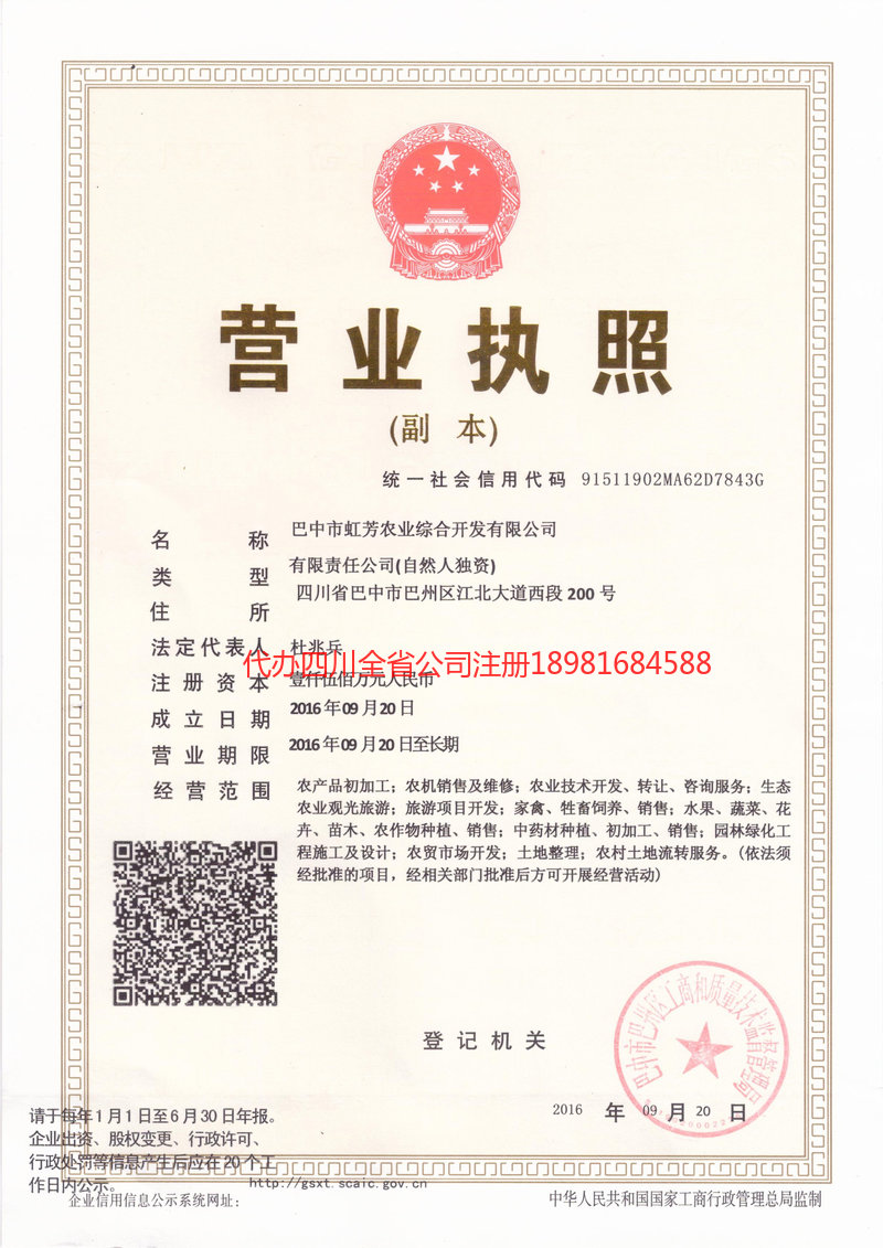 宝鸡宝鸡虹芳农业综合开发有限公司