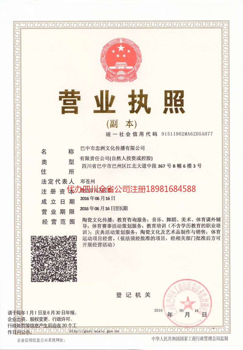 宝鸡宝鸡忠州文化传播有限公司