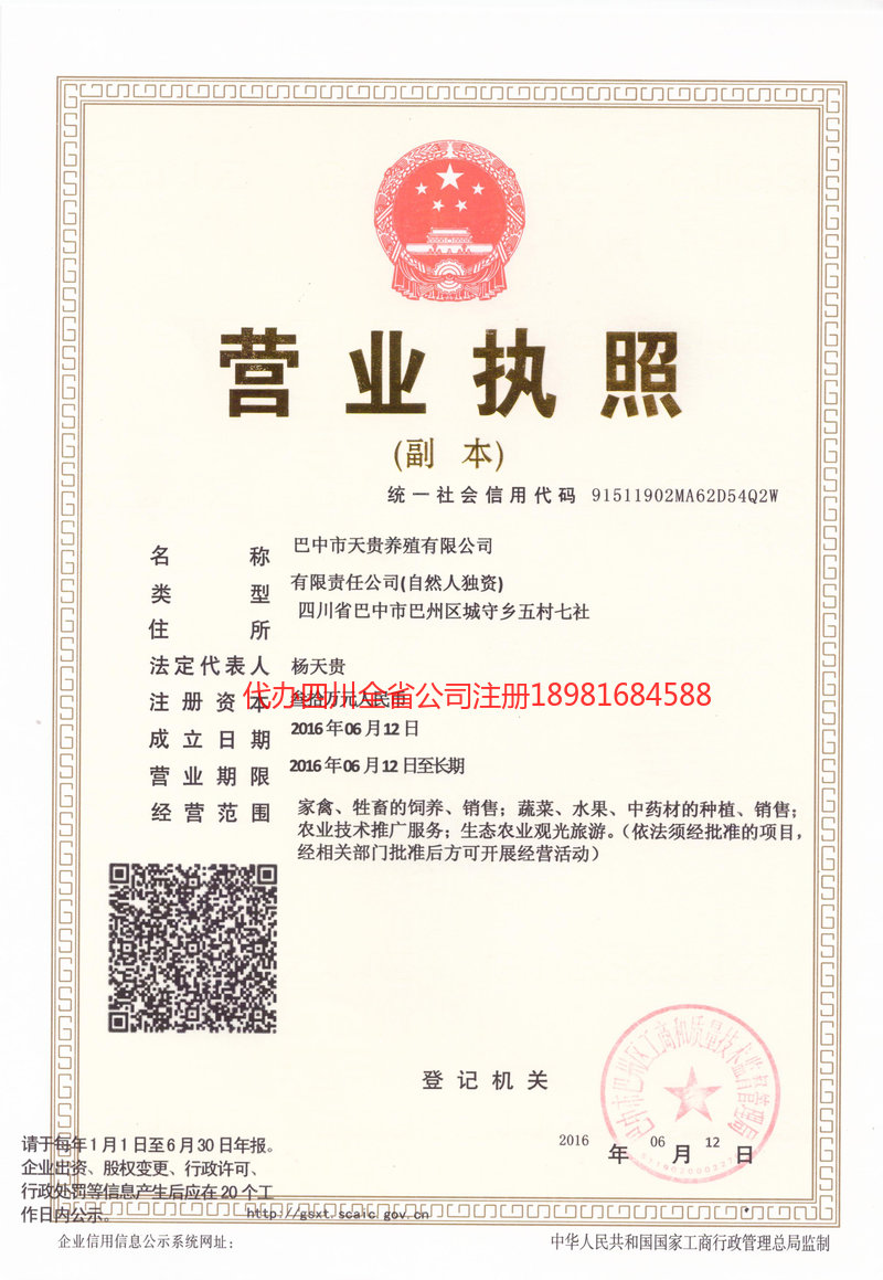 宝鸡宝鸡天贵养殖有限公司