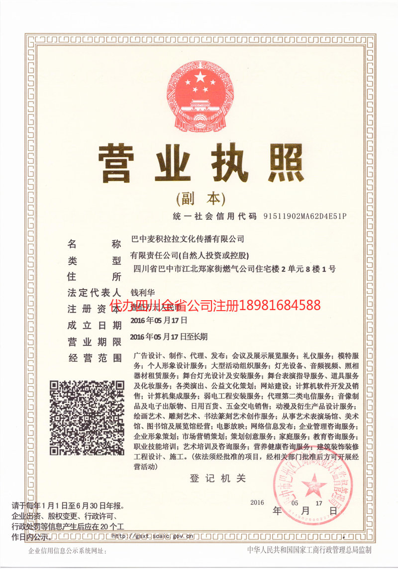 宝鸡宝鸡麦j积拉拉文化传播有限公司