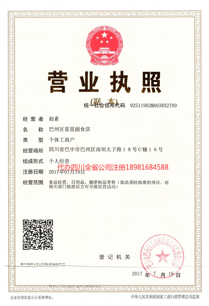 宝鸡宝鸡星星副食店