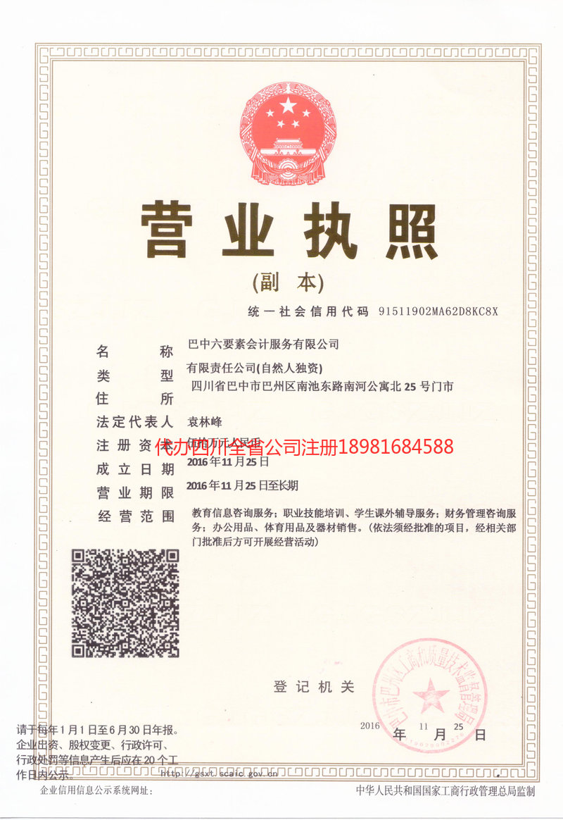 宝鸡宝鸡六要素会计服务有限公司