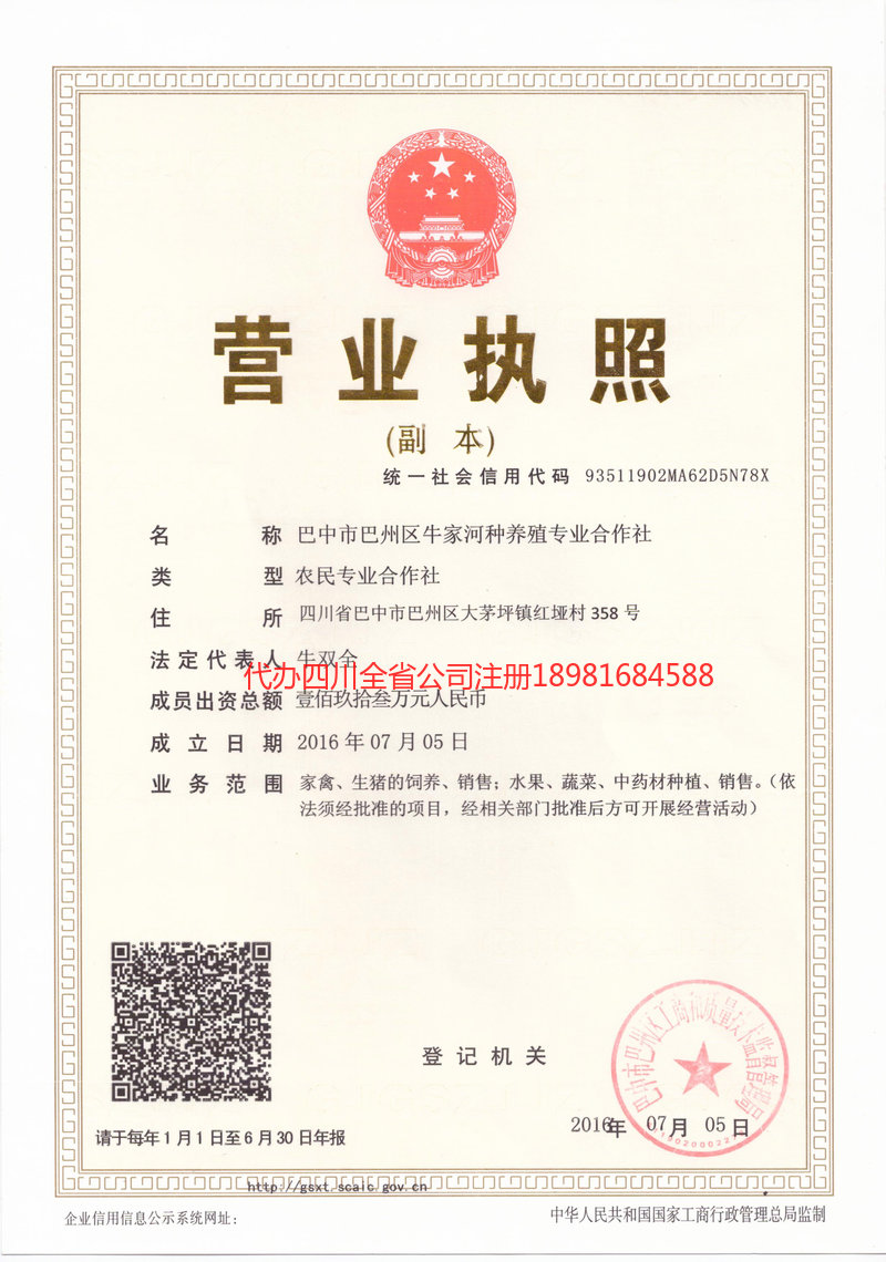 宝鸡宝鸡牛家河种养殖专业合作社