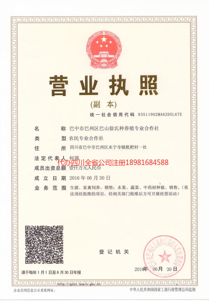 宝鸡宝鸡巴山徐氏种养殖专业合作社