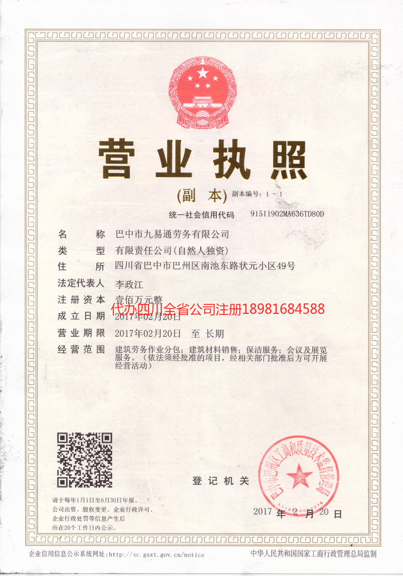 宝鸡宝鸡九易通劳务有限公司