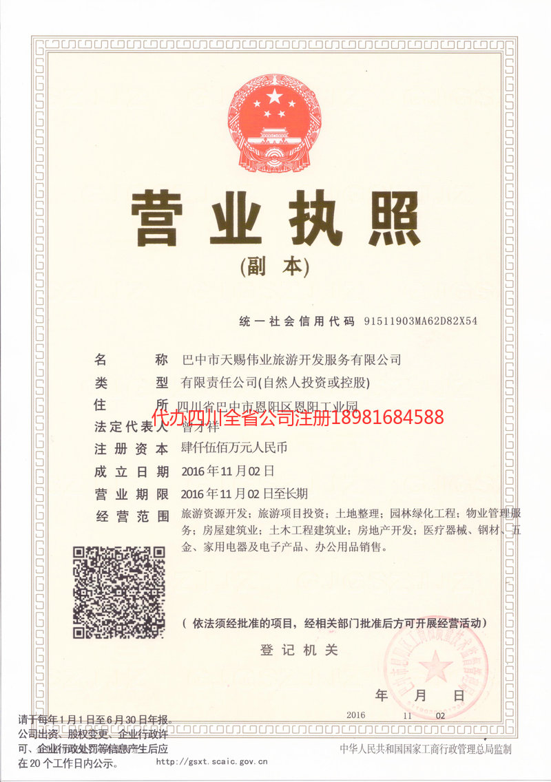 宝鸡宝鸡天赐伟业旅游开发服务有限公司