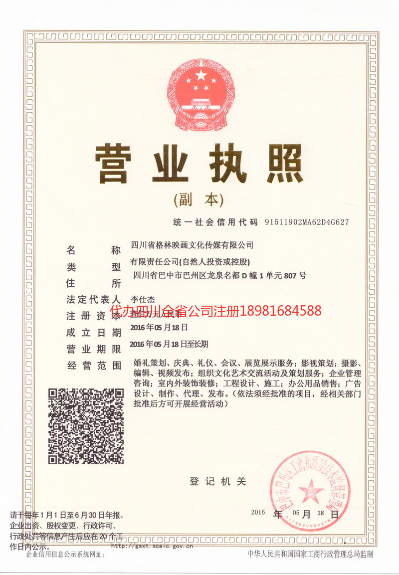 宝鸡宝鸡格林映画文化传媒有限公司