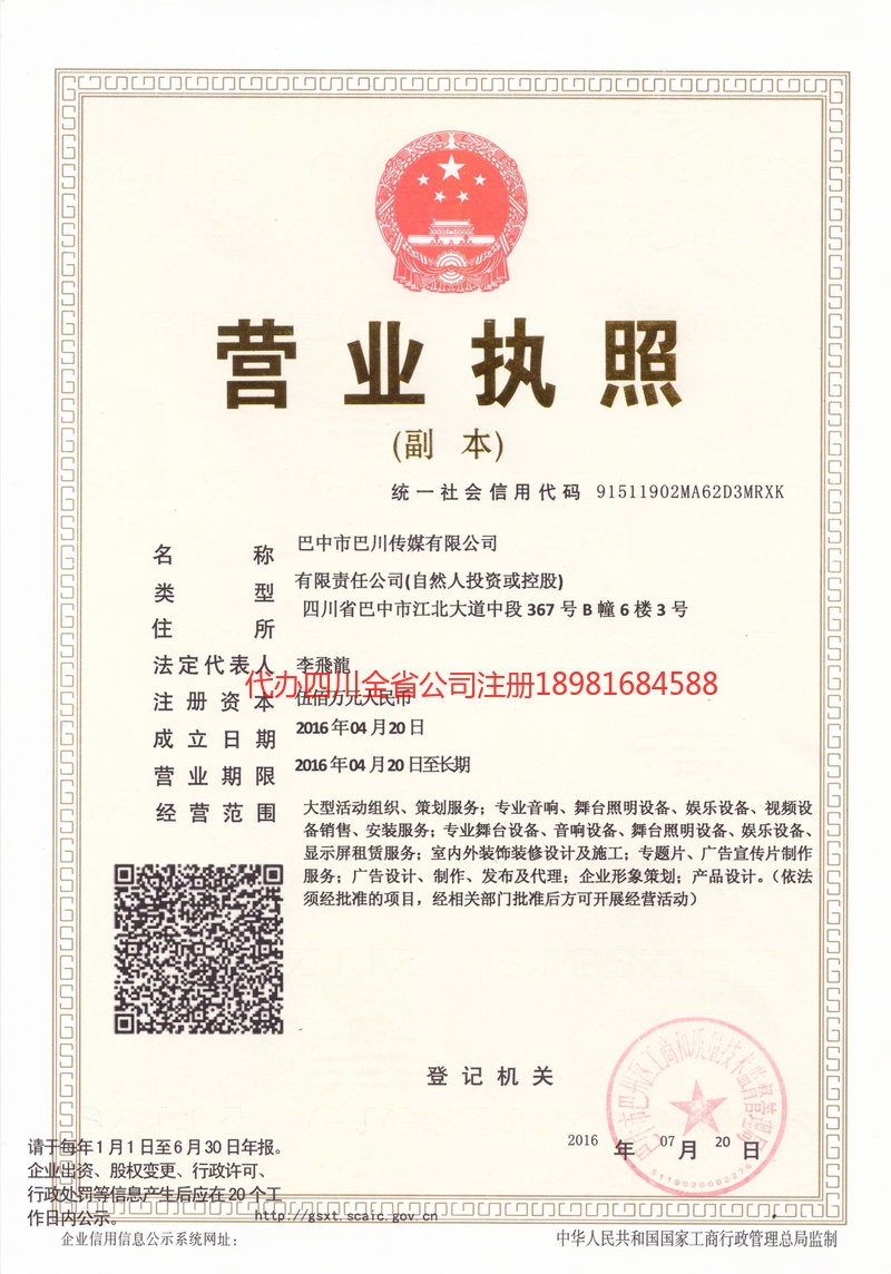 宝鸡宝鸡巴川传媒有限公司