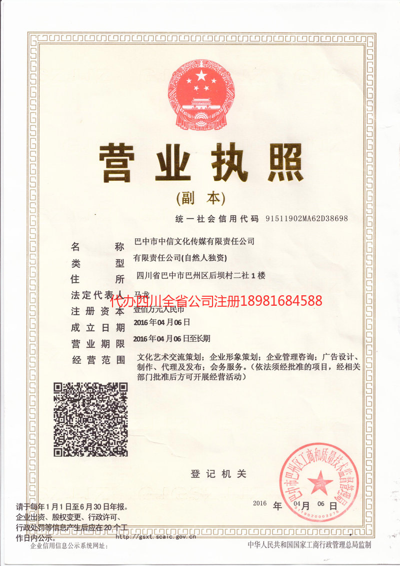 宝鸡宝鸡中信文化传媒有限责任公司