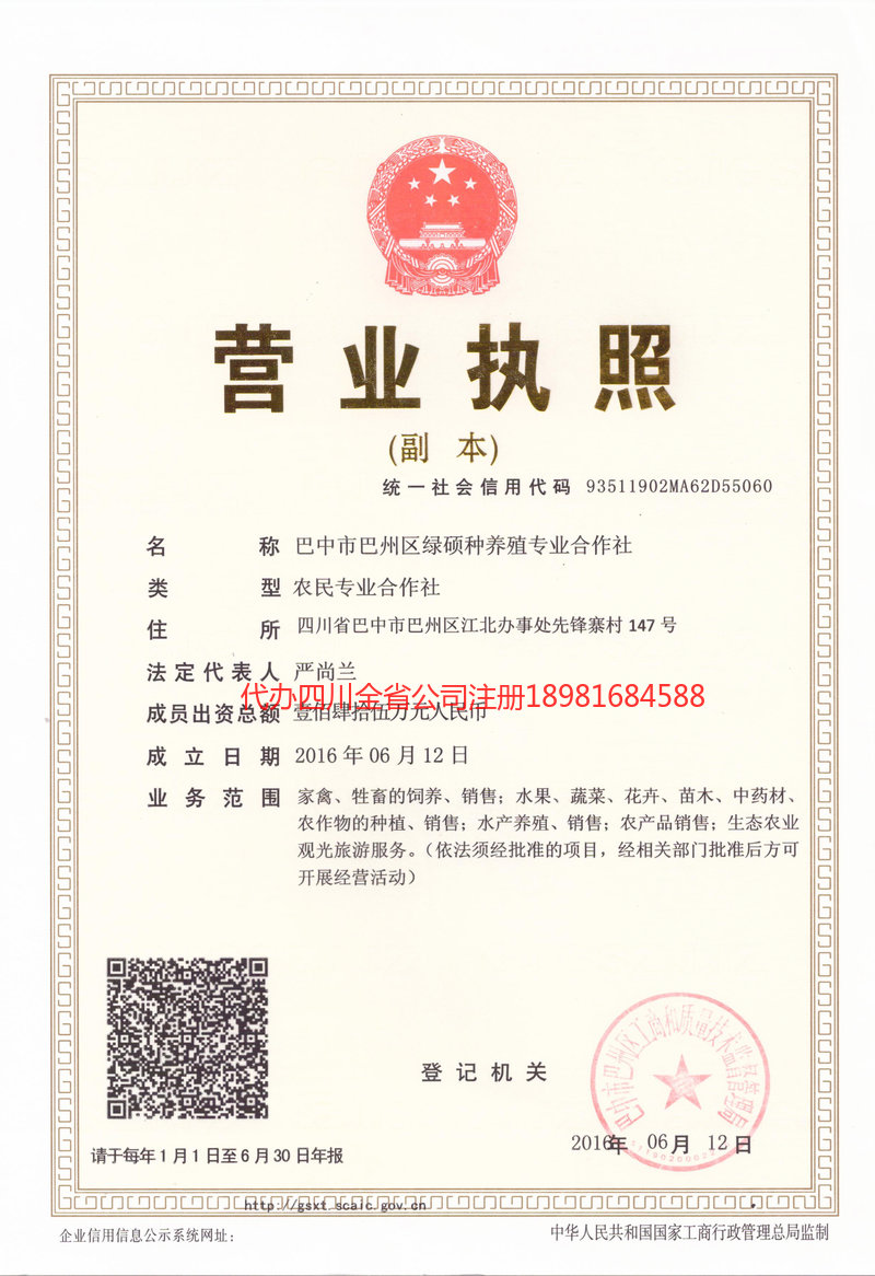 宝鸡宝鸡绿硕种养殖专业合作社