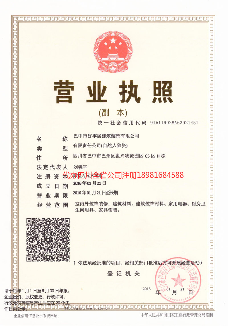 宝鸡宝鸡好零居建筑装饰有限公司