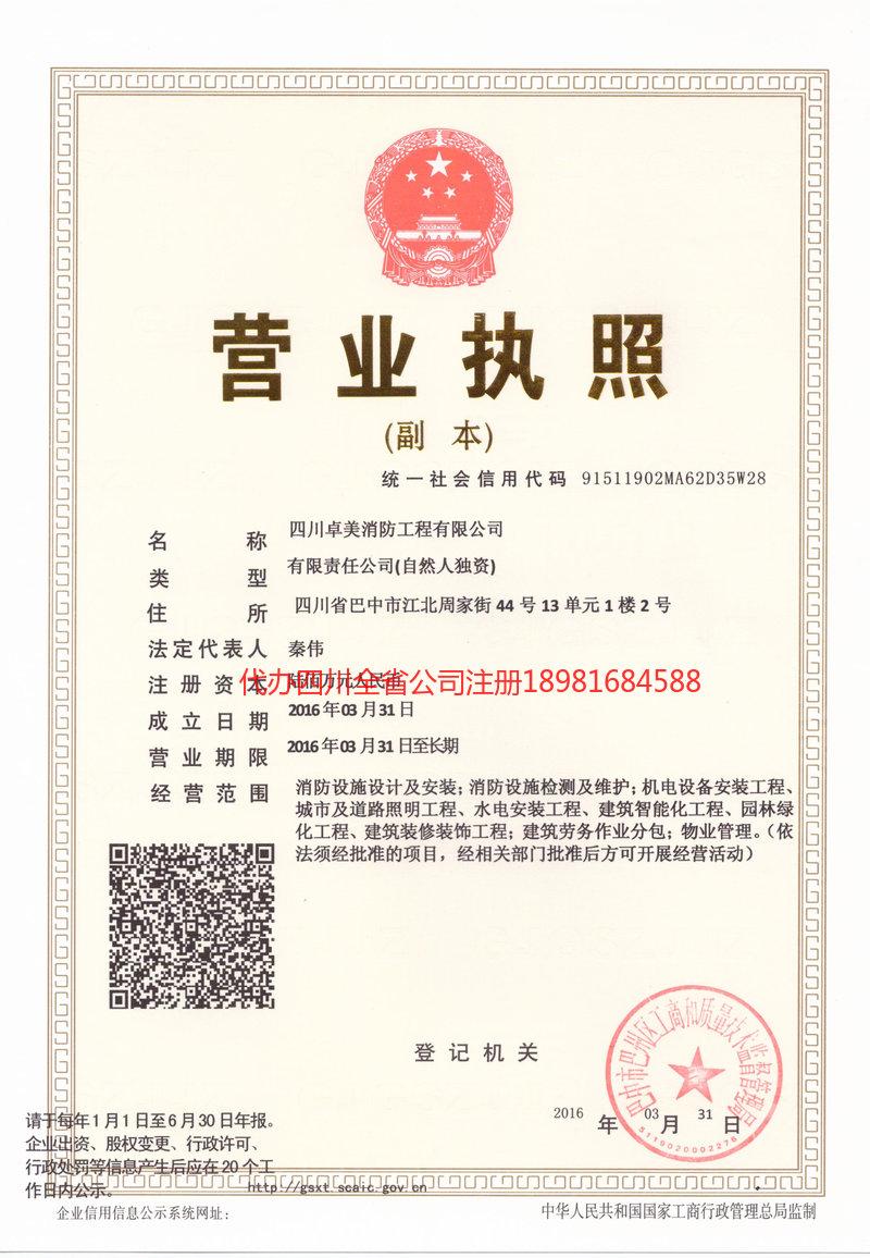 宝鸡宝鸡卓美消防工程有限公司