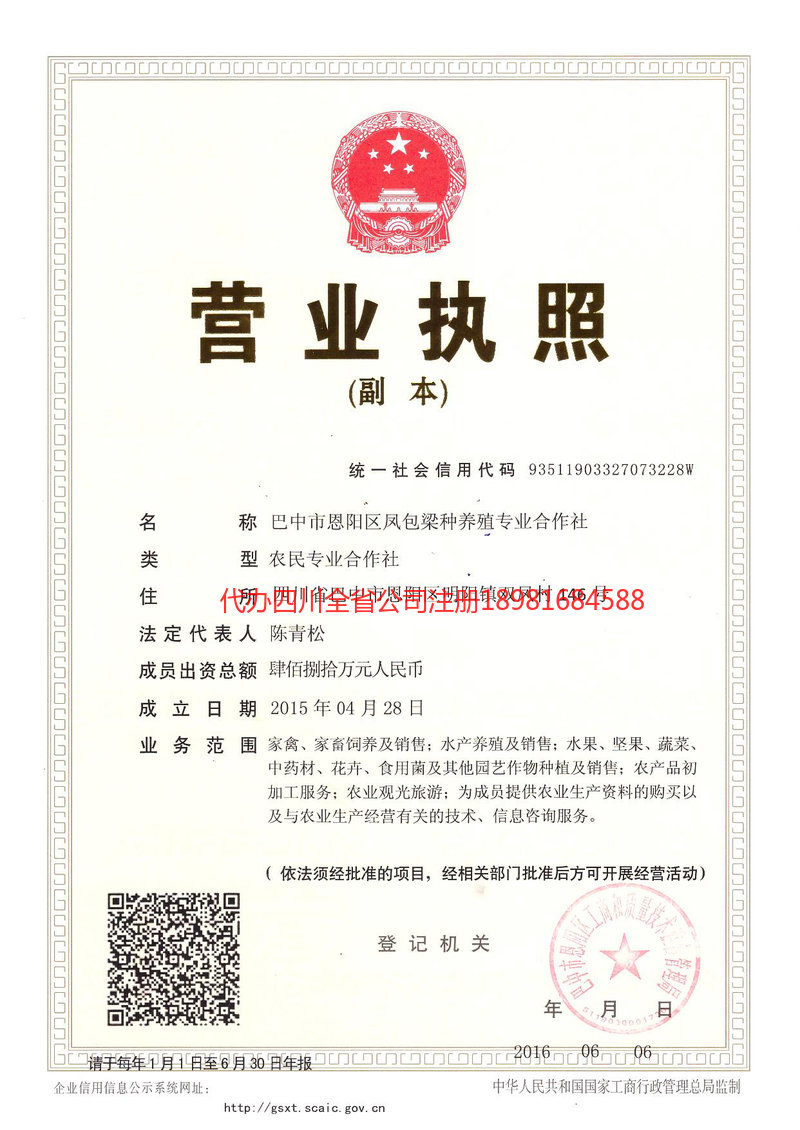 宝鸡宝鸡凤包梁种养殖专业合作社