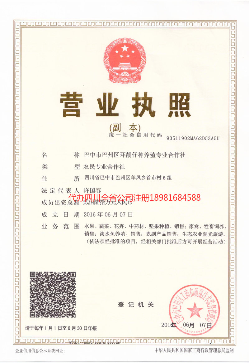 宝鸡宝鸡环靓仔种养殖专业合作社