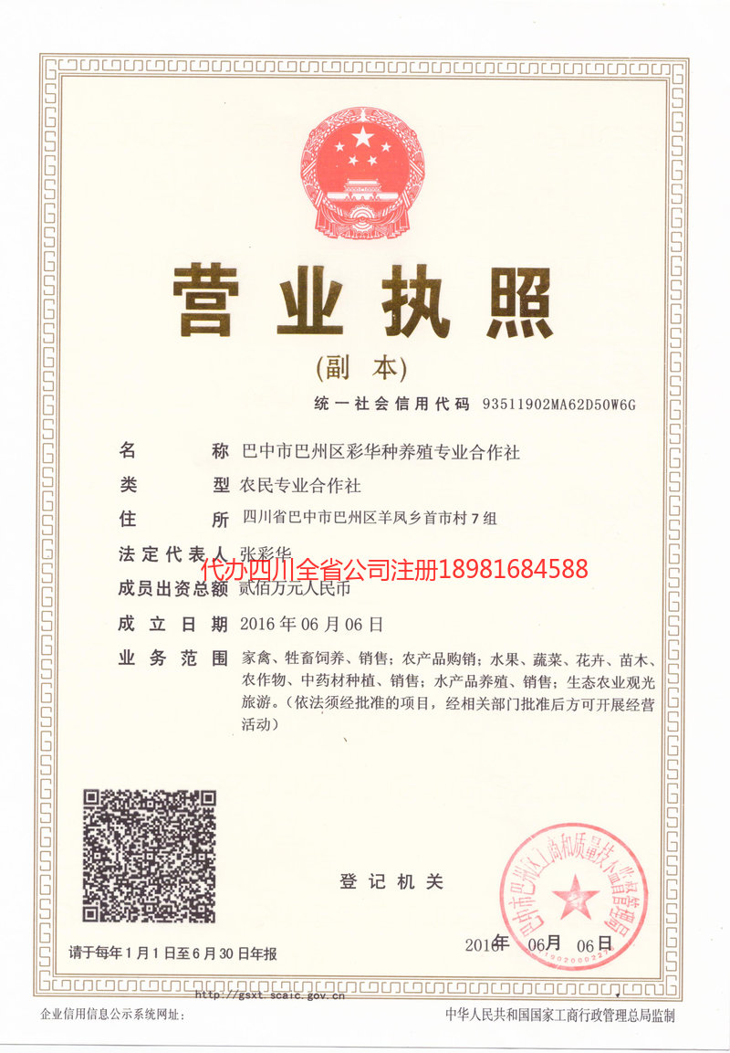 宝鸡宝鸡彩华种养殖专业合作社