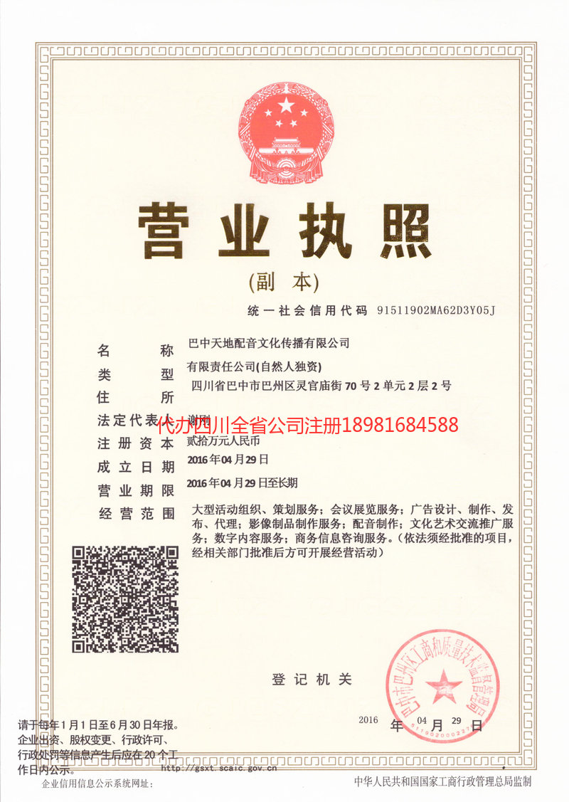 宝鸡宝鸡天地配音文化传播有限公司