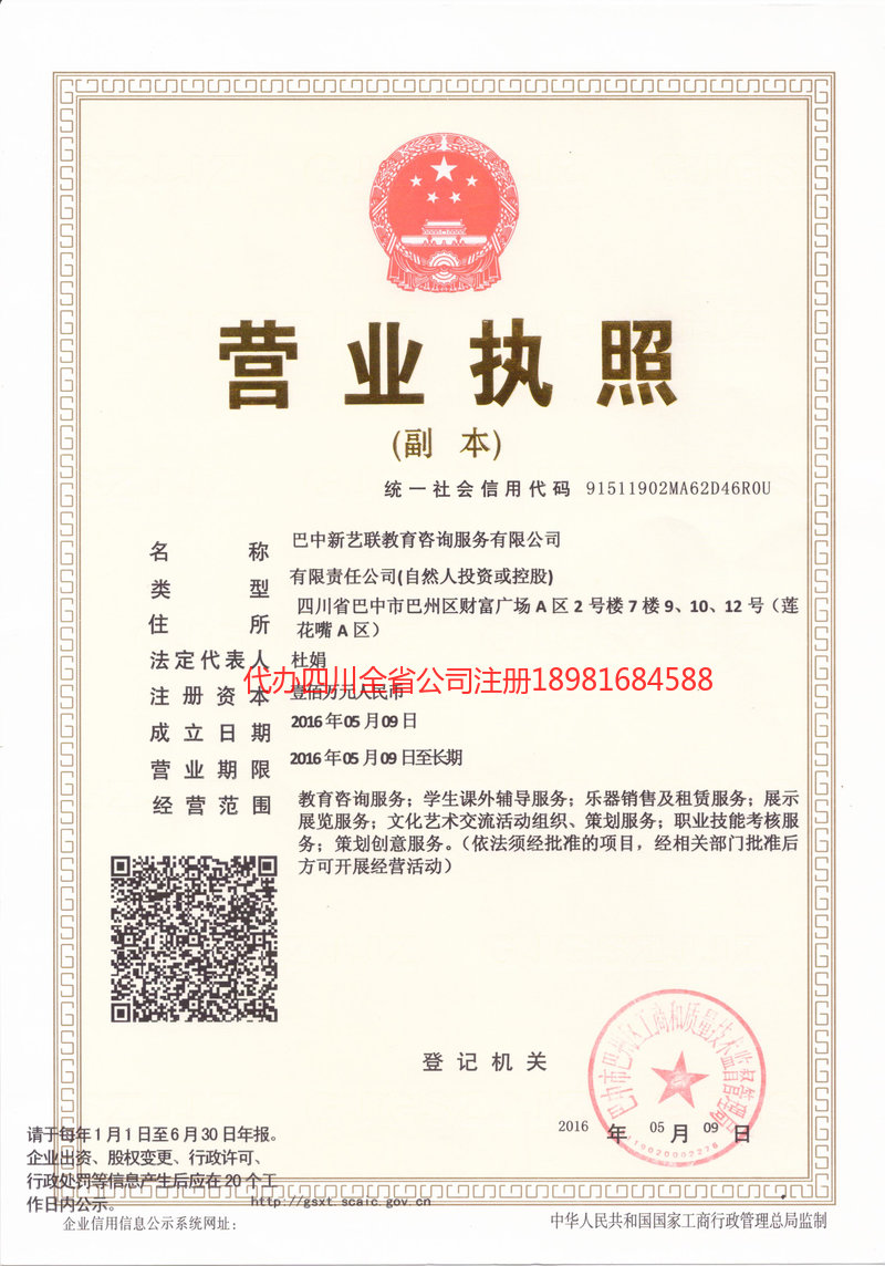 宝鸡宝鸡新亿联教育咨询服务有限公司