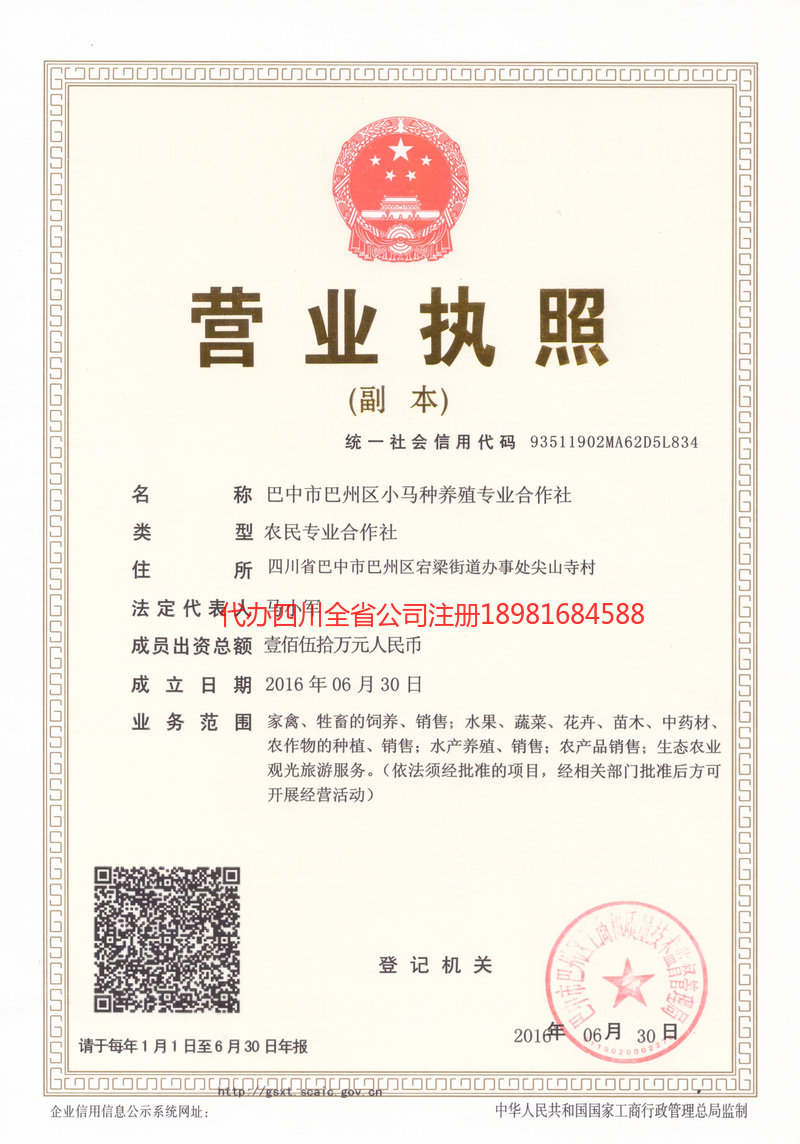 宝鸡宝鸡小马种养殖专业合作社